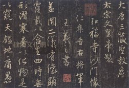 王羲之大唐三藏聖教序全文高清PDF | PDF