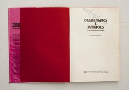 Trademarks and Symbols Yasaburo Kuwayama | PDF