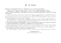 前   言  Preface 
 
 
感谢您选用广西玉柴机器股份有限公司的产品，并感谢您阅读《YC6B125-T20(BB0GA)发动机零件图册》！ 
     Thanks for using Yuchai engine and reading