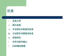 Pc Dmis Tutorial Pdf PC-DMIS 基礎培訓教程 | PDF