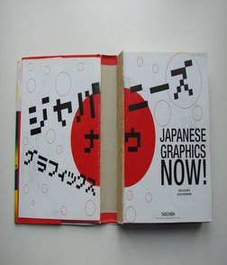Japanese Graphics Now! | PDF