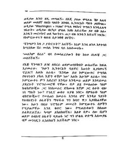 Merbebt እመጓ መጽሐፍ ፕዲኤፍ ውስጥ ይገኛል | PDF