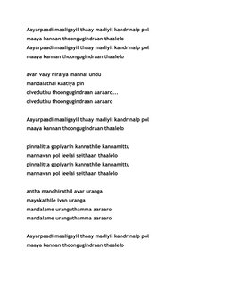 Aayarpaadi maaligayil thaay madiyil kandrinaip pol
maaya kannan thoongugindraan thaalelo
Aayarpaadi maaligayil thaay madiyil