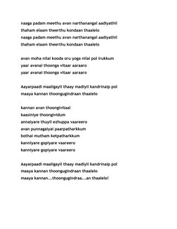 naaga padam meethu avan narthanangal aadiyathil
thaham elaam theerthu kondaan thaalelo
naaga padam meethu avan narthanangal a