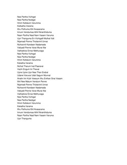 Nee Partha Vizhigal
Nee Partha Nodigal
Hmm Kettalum Varumma
Ketkatha Varama
Ithu Pothuma Ithil Avasarama
Innum Vendumaa Athil