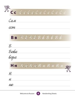Russian Cursive Handwriting Practice Sheets (Propisi) | PDF