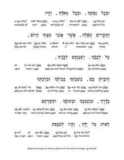 בְכָל   נַפְשְָׁך ,   בְכָל   מְאֶֹדָֿך ,   וְהָי
u-ve-chol’     naf-she-cha’,     u-ve-chol’      me-o-de’-cha ,      ve-h