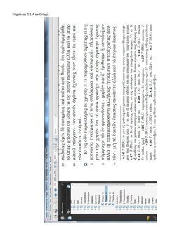 Filipenses 2:1-4 en Griego. 
 
