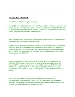 Volume 1, Book 1, Number 4: 
Hazrat Said bin Jubair ney bayaan farmaaya:: 
Hazrath Ebne Abbas Razi Allah Anha Es Ayath (A