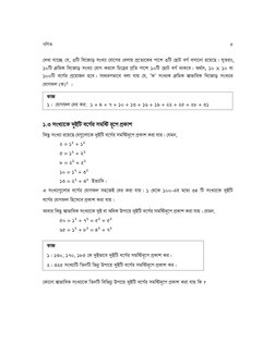 †`Lv hv‡”Q †h, 3wU we‡Rvo msL¨v †hv‡Mi †ejvq cÖ‡Z¨‡Ki cv‡k 3wU †QvU eM© emv‡bv n‡q‡Q| myZivs, 
10wU µwgK we‡Rvo msL¨v †hvM Ki