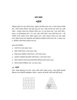 cÖ_g Aa¨vq
c¨vUvb©
ˆewPÎ¨gq cÖK…wZ bvbv iKg c¨vUv‡b© ficyi| cÖK…wZi GB ˆewPÎ¨ Avgiv MYbv I msL¨vi mvnv‡h¨ Dcjwä
Kwi| c¨vUvb©