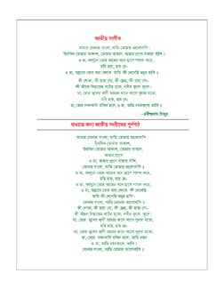 Bangla Book Class 2 | PDF