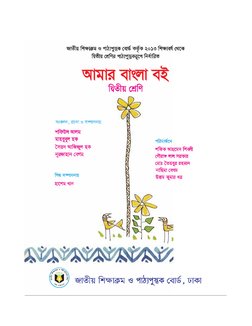 Bangla Book Class 2 | PDF