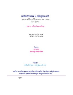 Bangla Book Class 2 | PDF