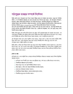 Bangla Book Class 2 | PDF