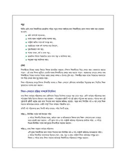 Bangla Book Class 2 | PDF