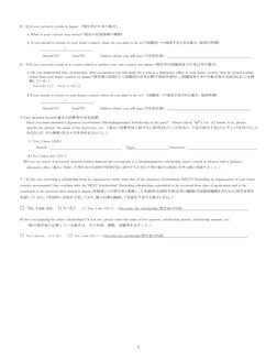 2 
６－２）If you currently reside in Japan: （現住所が日本の場合） 
 
   a. What is your current visa status?（現在の在留資格の種類）