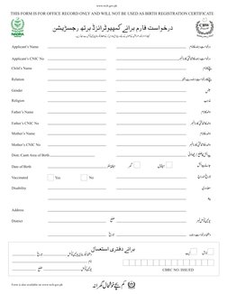 NADRA B Form PDF | PDF