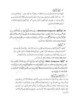 Computer Basics in Urdu | PDF