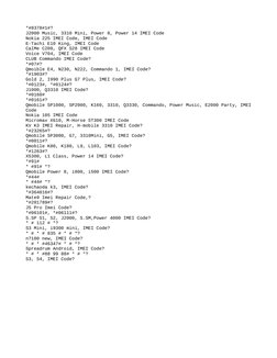 *#8378#1#?
J2000 Music, 3310 Mini, Power 8, Power 14 IMEI Code
Nokia 225 IMEI Code, IMEI Code
E-Tachi E10 King, IMEI Code
Cal