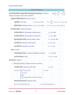 CALCULATION NOTE
COLUMN DESIGN
សýមាប­ការវĜភាគនងគណនាýតȠវបានវĜភាគ នងអន£ឡាមតាមបទȱŉនកដ ACI 318M 14
Analysis and design confor