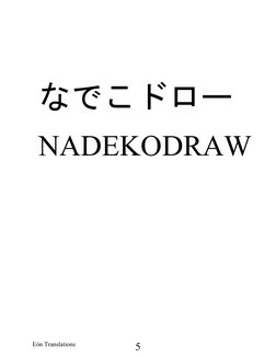 なでこドロー
NADEKODRAW 
5
Eón Translations
