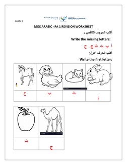 Grade 1 Arabic Revision Worksheet | PDF