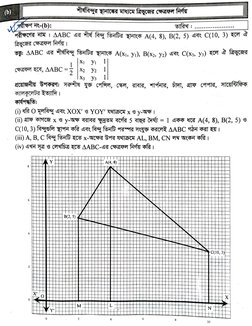HSC Higher Math 1st Paper Practical Guide | PDF