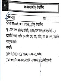 HSC Higher Math 1st Paper Practical Guide | PDF