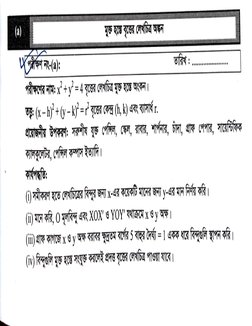 HSC Higher Math 1st Paper Practical Guide | PDF
