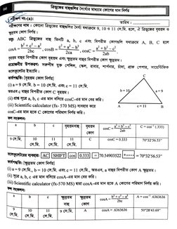 HSC Higher Math 1st Paper Practical Guide | PDF