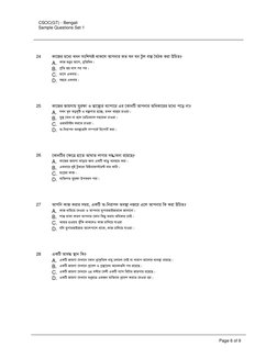 Csoc Question CSOC Bengali Test Set 1 | PDF | Cooking, Food & Wine | Wellness