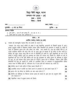 fyVªk oSyh Ldwy] iVuk 
vH;kl&i= ¼2023 & 24½ 
d{kk & lIre   
fo"k; & fgUnh 
uke% -------------------------------------------