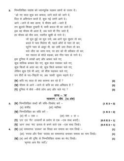 2. 
fuEufyf[kr i|ka”k dks /;kuiwoZd i<+dj iz”uksa ds mRrj nsaA 
 
**vks u, lky dqN dj deky] tkus okys dks tkus ns] 
fny ls vf