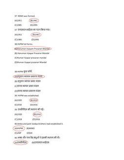 37. NSNIS was formed. 
(A)1951                 (B)1961 
(C)1985                 (D)1995 
37. एनएसएनआईएस का गठन शकया गया। 
(A)