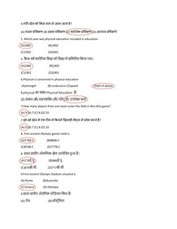 4.गति खेल को ककस नाम से जाना जािा है?  
(A) वजन प्रशिक्षण (B) दबाव प्रशिक्षण (C) फार्टलेक प्रशिक्षण (D) अंिराल प्रशिक्षण 
5.
