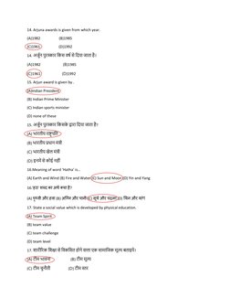 14. Arjuna awards is given from which year. 
(A)1982                    (B)1985 
(C)1961                    (D)1992 
14. अजुष