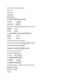 18. Name a traditional sports of India. 
(A) kho- kho 
(B) malkham 
(C)atya -patya  
(D)all of these 
18.भारत के  पारोंपररक ख