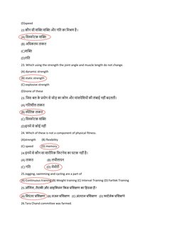 (D)speed 
22.कौन सी शम्मि शम्मि और गशत का शिश्रण है l 
(A) शवस्फदटक शम्मि 
(B) अशधकति ताकत 
(C)शम्मि  
(D)गशत 
23. Which usin