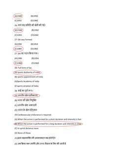 (A)1948                  (B)1950 
(C)1955                  (D)1960 
26. तारा चोंद सशिशत की खेती की गई। 
(A)1948