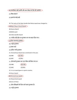 (B) जब किया लंब़ी अवगि और कम ि़ीव्रिा के शलए की जाि़ी है  
(C) ग्स्प्रंर् दौड में  
(D) इनमें से कोई नही 
 
30. The name of t