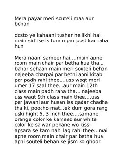 Mera payar meri souteli maa aur 
behan
dosto ye kahaani tushar ne likhi hai 
main sirf ise is foram par post kar raha
hun 
Me