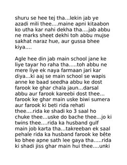 shuru se hee tej tha…lekin jab ye 
azadi mili thee….maine apni kitaabon 
ko utha kar nahi dekha tha….jab abbu 
ne marks sheet