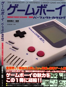 Gameboy Perfect Catalogue JP (G-MOOK 154) | PDF