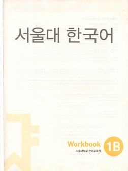 SNU Korean Workbook 1B | PDF