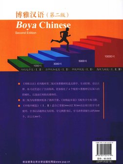 博雅汉语·中级冲刺篇1 第2版| PDF