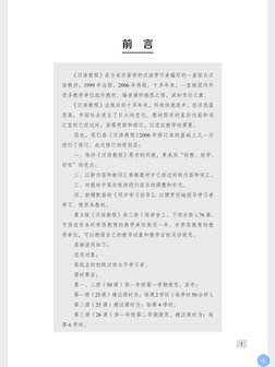 汉语教程第三册下 | PDF