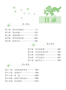汉语练习册12 PDF | PDF