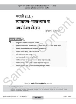 Sample PDF of STD 10 Marathi Grammar and Writing Skills Book | PDF ...