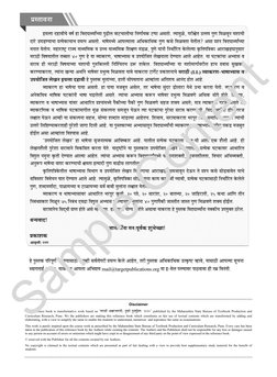 Sample PDF of STD 10 Marathi Grammar and Writing Skills Book | PDF ...